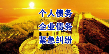 孟津要账公司